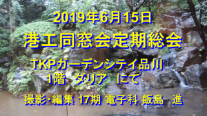 総会動画表題2019